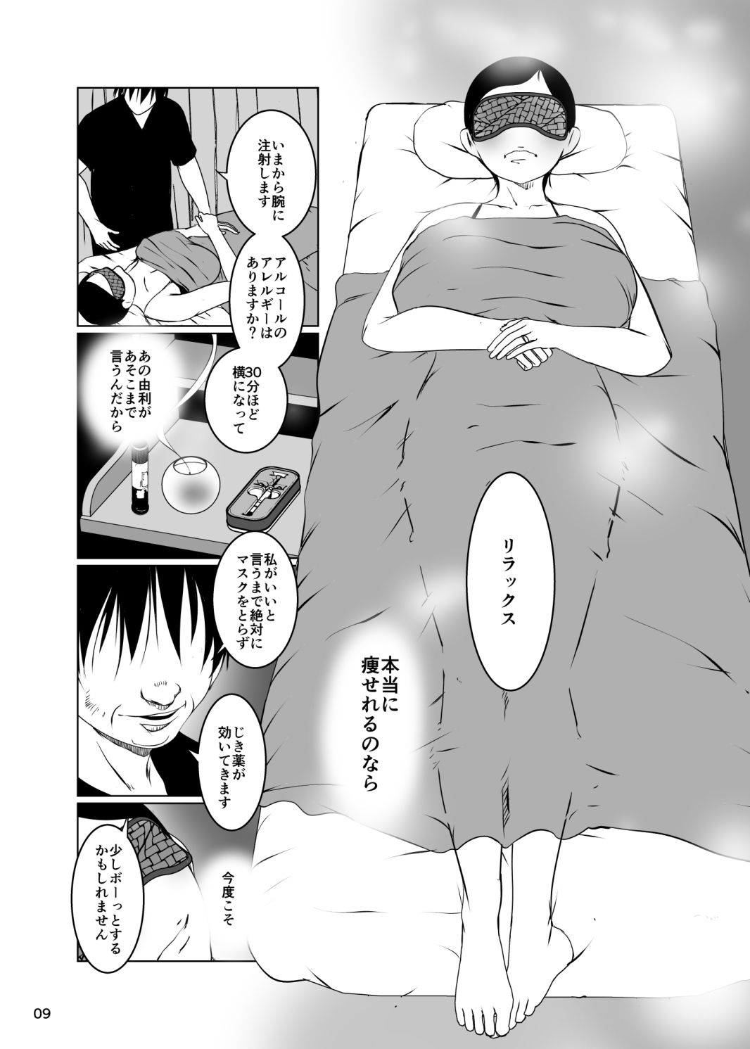 ネトラレ妻セックスエステ サンプル5ページ目