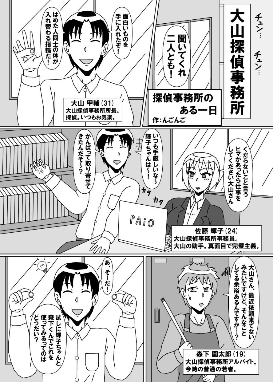 入れ替わり合同2025 サンプル2ページ目