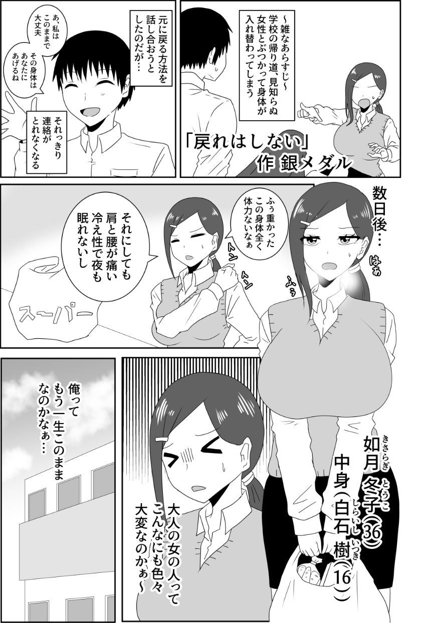 入れ替わり合同2025 サンプル3ページ目