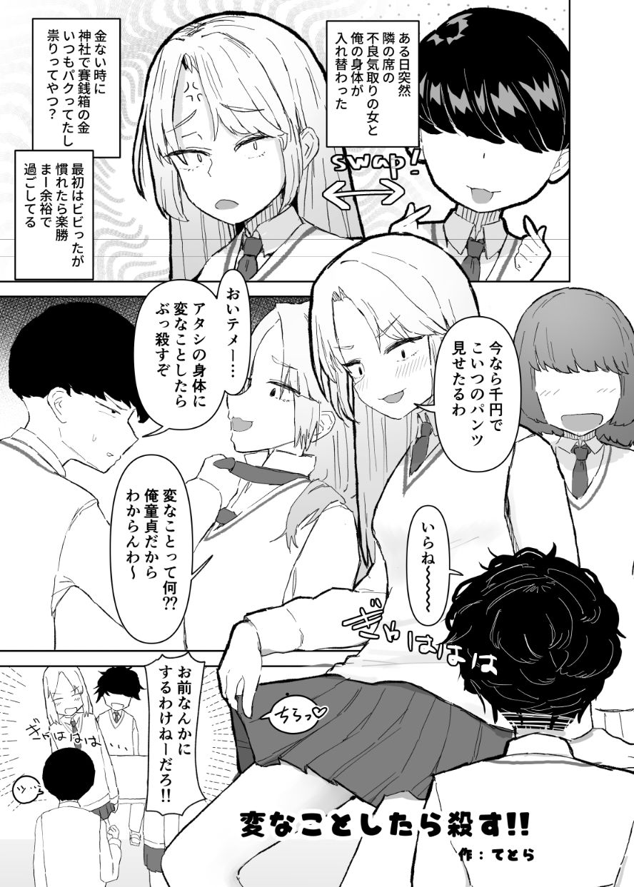 入れ替わり合同2025 サンプル4ページ目