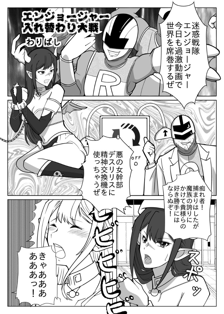 入れ替わり合同2025 サンプル8ページ目