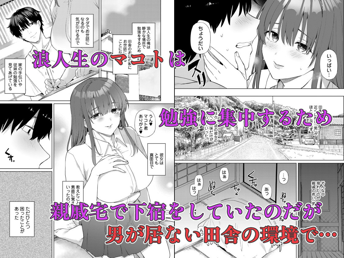 欲求不満な田舎の母娘は発散先がない！ サンプル1ページ目