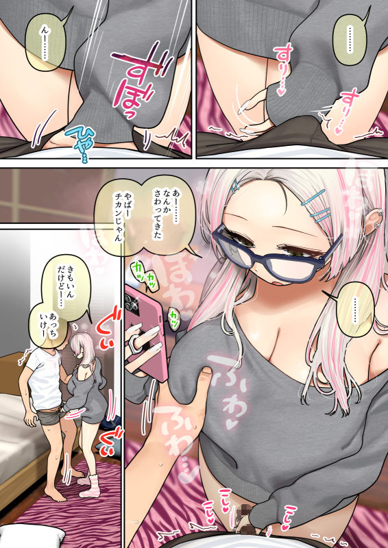 おしかけ！爆乳ギャルハーレム性活3 サンプル7ページ目