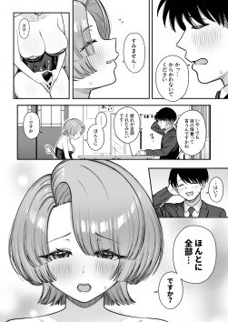 MAO wants to heal サンプル9ページ目