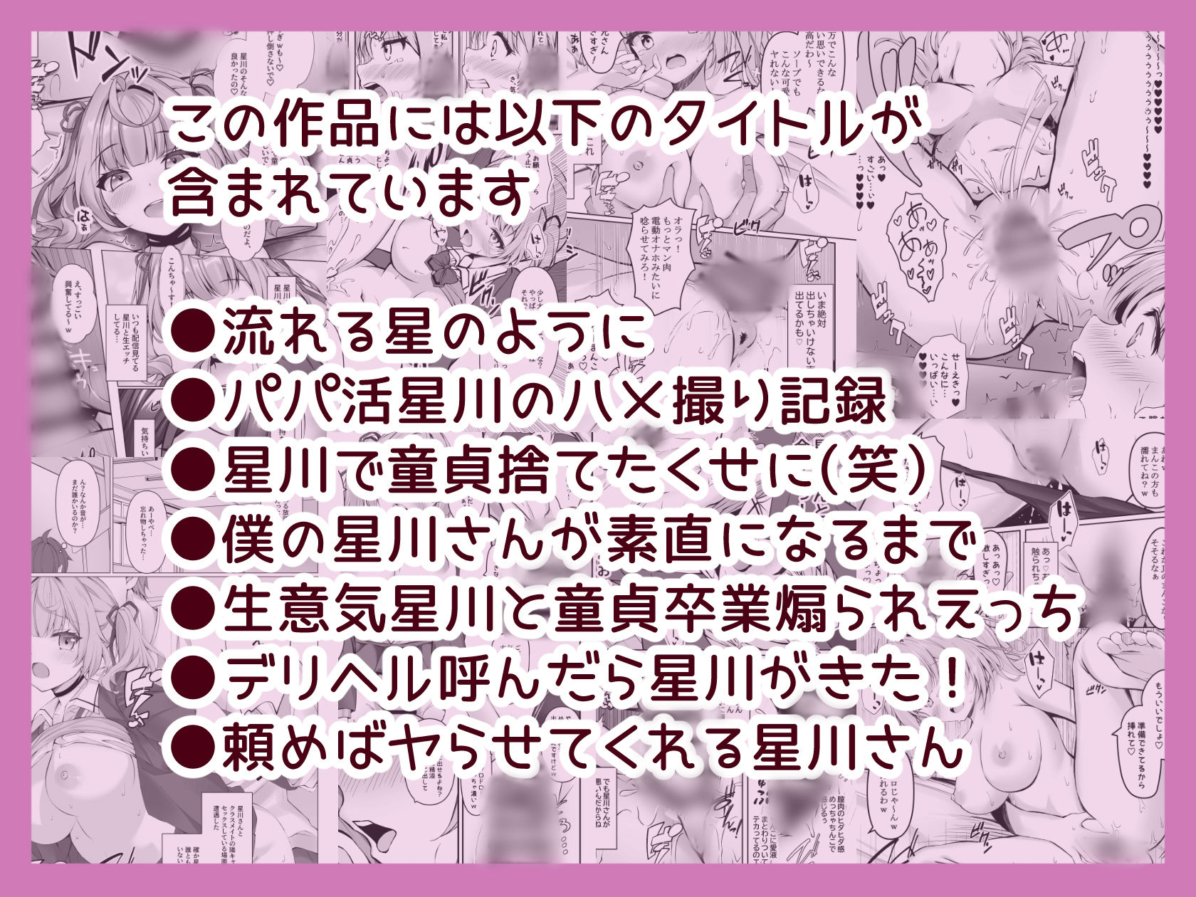 星川で童貞卒業しちゃう？総集編 サンプル1ページ目
