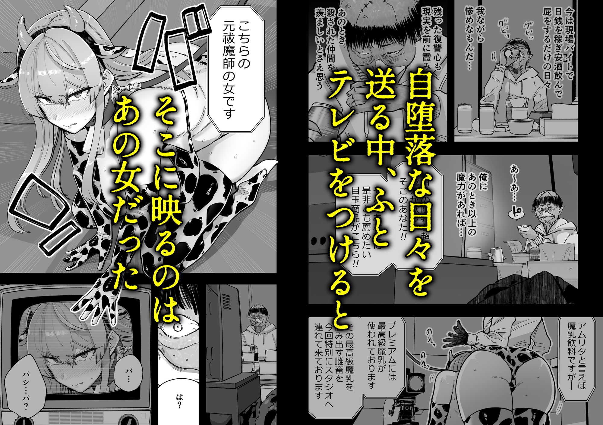 魔乳製造雌畜堕チ。 サンプル2ページ目