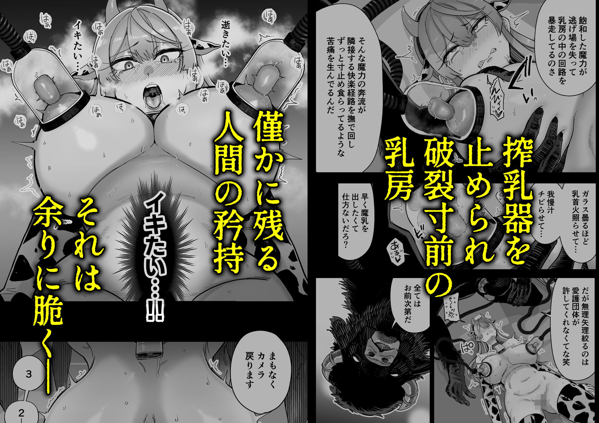 魔乳製造雌畜堕チ。 サンプル8ページ目