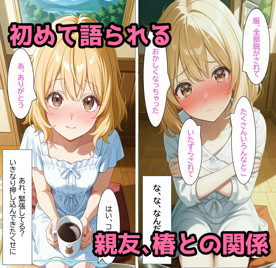 無防備すぎる同級生に、理性が追いつかなかった話 第3話「好きな子が、親友に奪われていく」 サンプル4ページ目