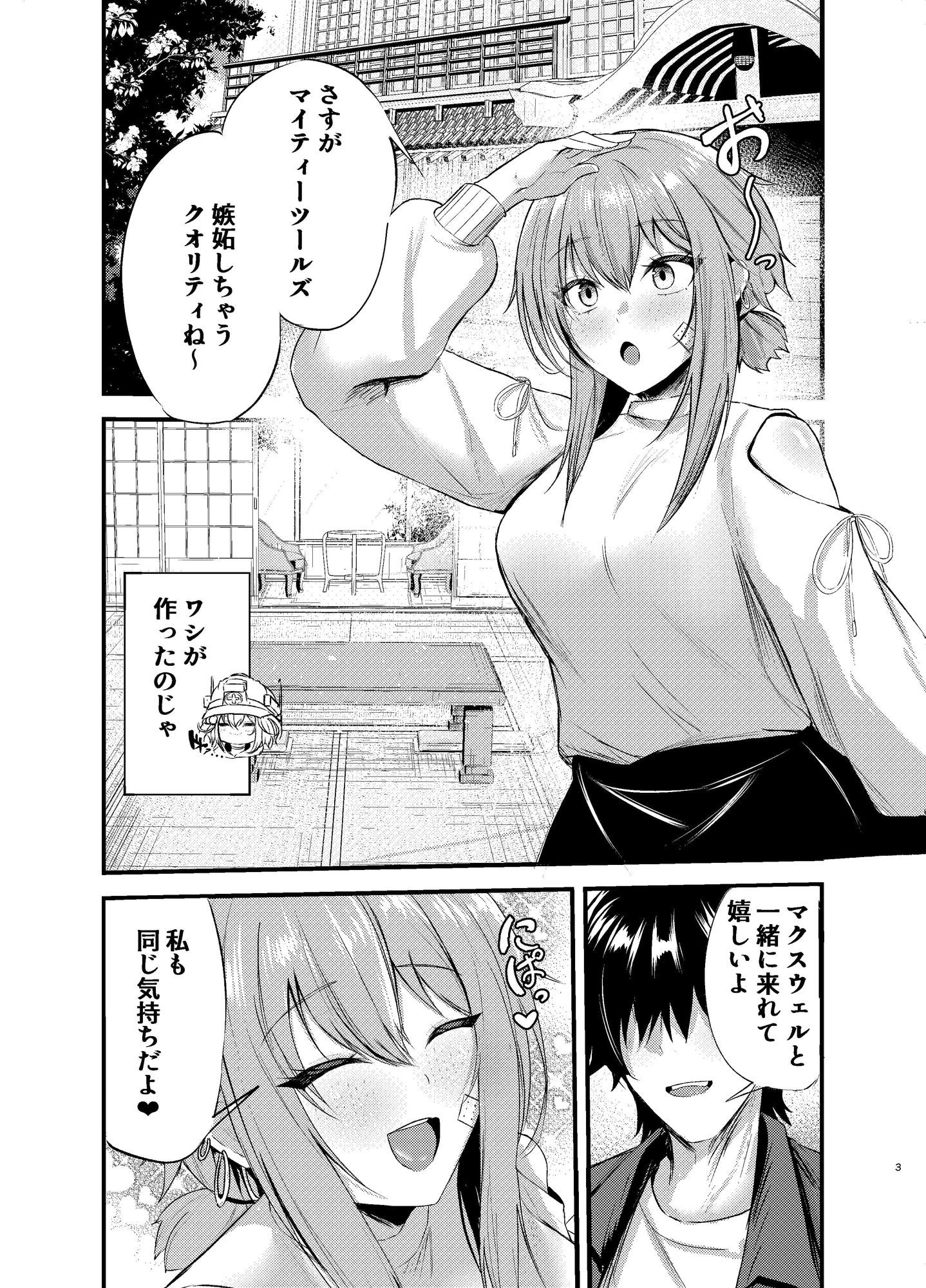 偏愛マクスウェルの休日 サンプル1ページ目
