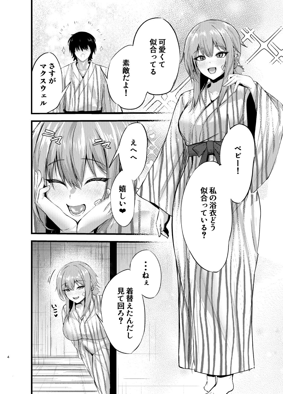 偏愛マクスウェルの休日 サンプル2ページ目