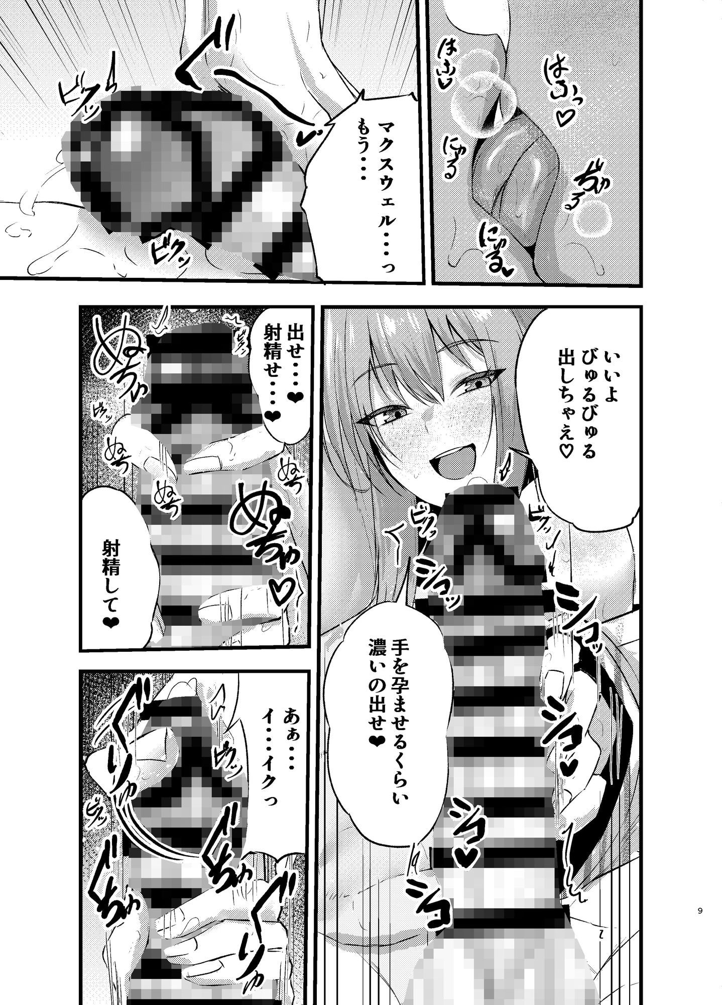 偏愛マクスウェルの休日 サンプル7ページ目