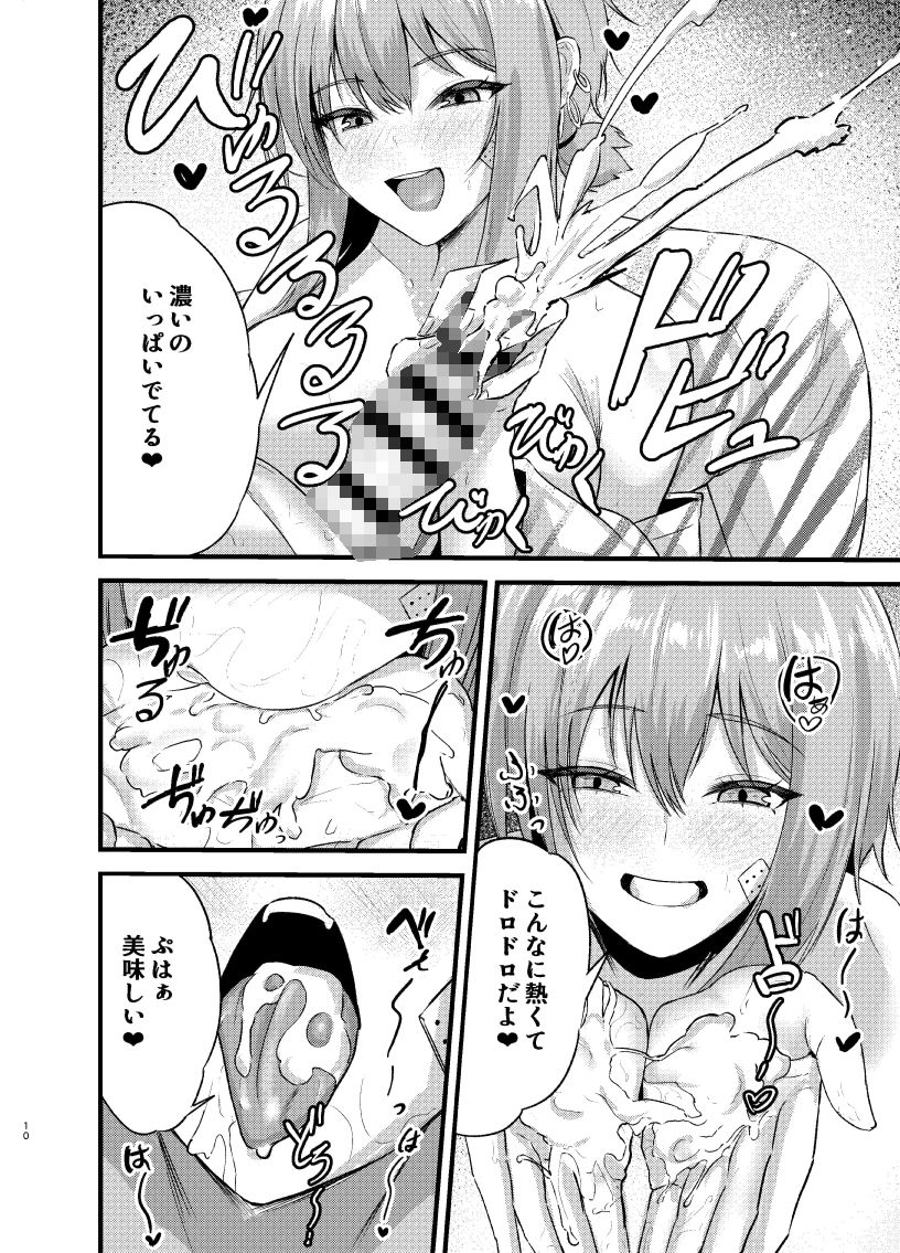 偏愛マクスウェルの休日 サンプル8ページ目