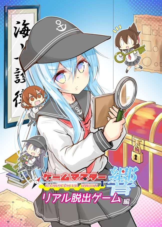 ゲームマスター響〜リアル脱出ゲーム編〜 サンプル1ページ目