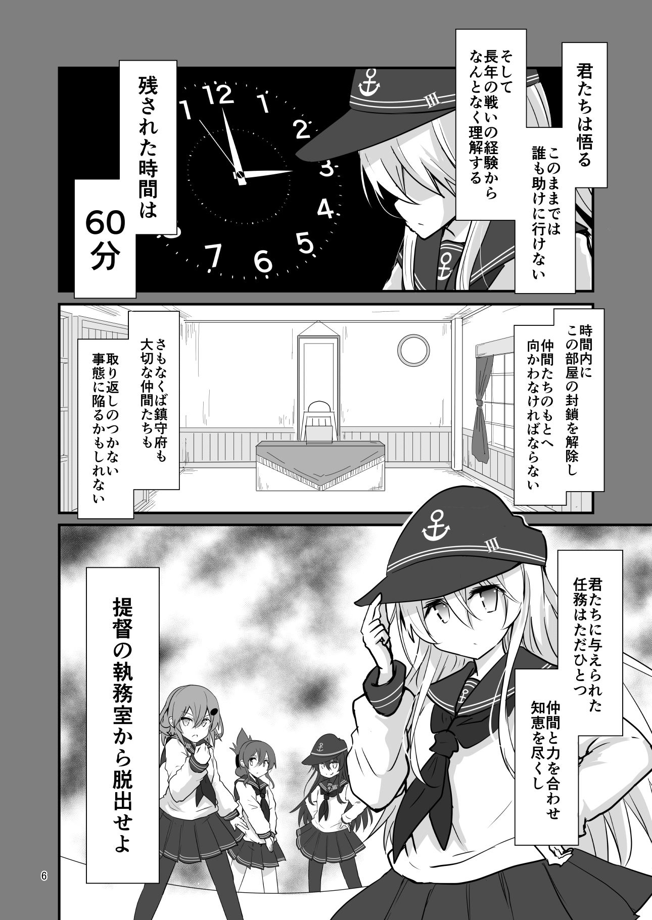 ゲームマスター響〜リアル脱出ゲーム編〜 サンプル3ページ目
