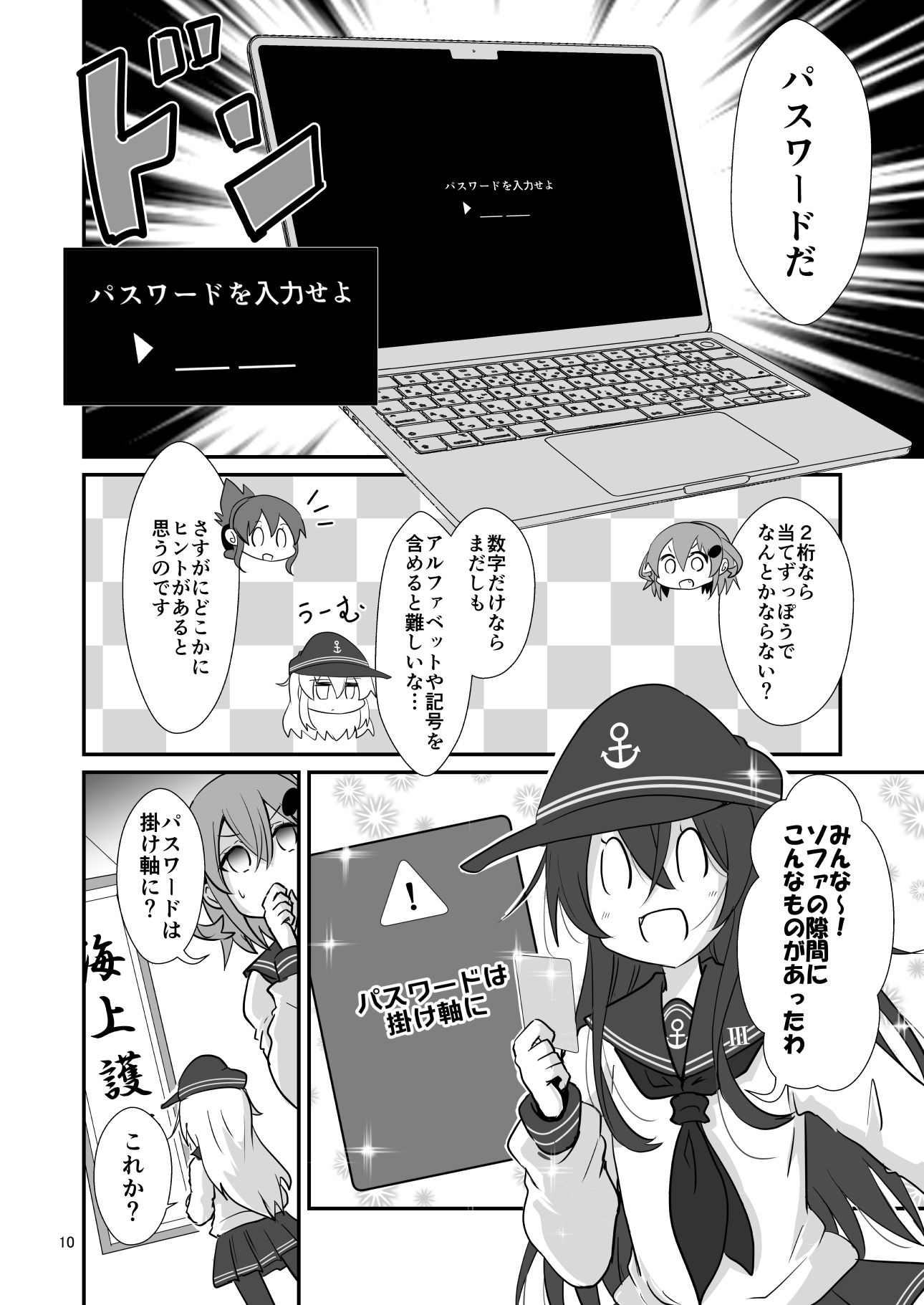 ゲームマスター響〜リアル脱出ゲーム編〜 サンプル4ページ目