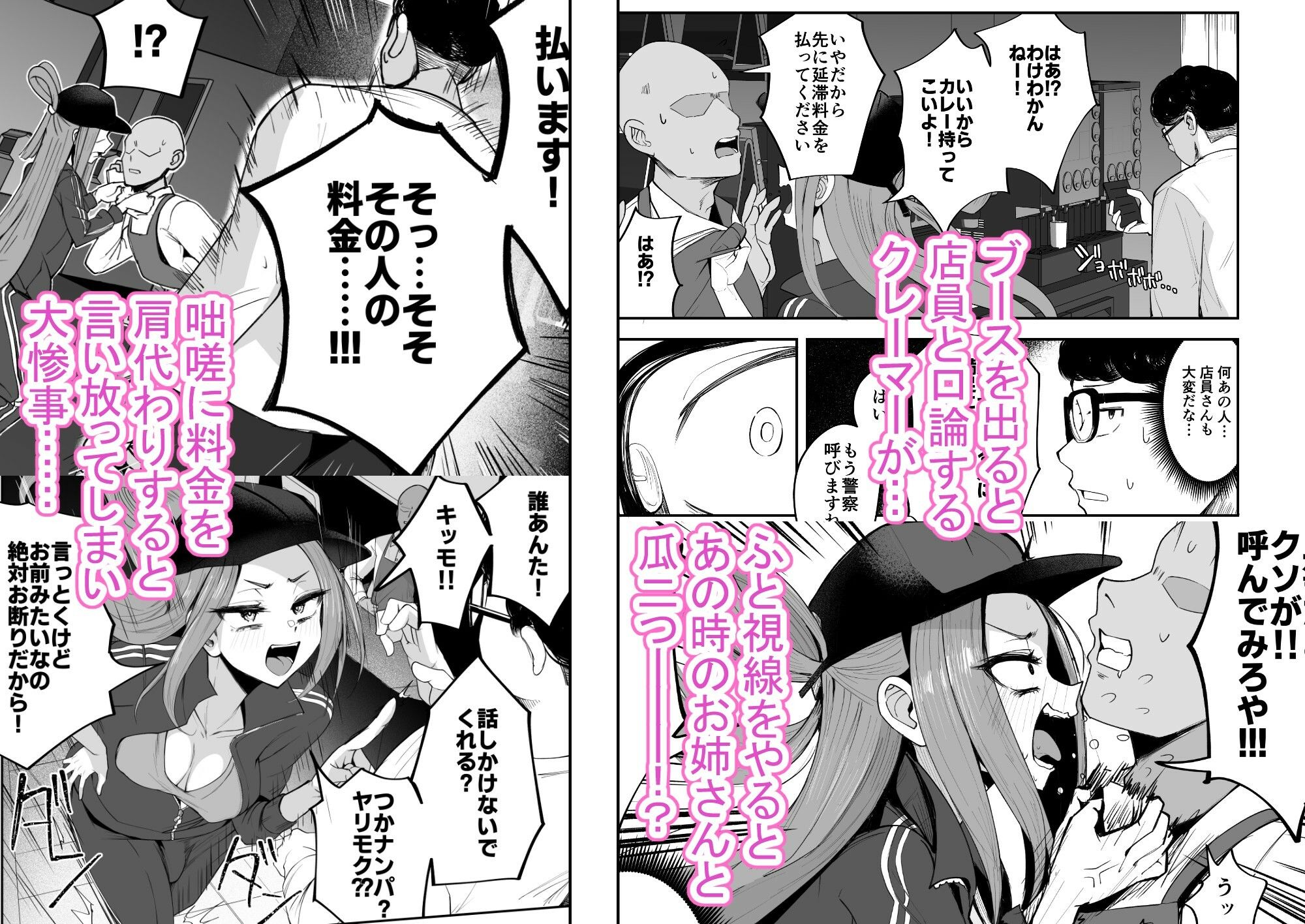 ふたなりネカフェ難民  天粕むいちゃん サンプル2ページ目