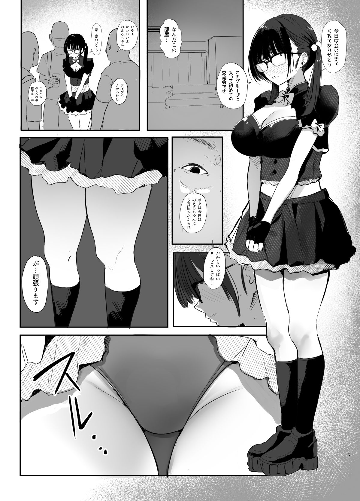 推しが過激なファンサで囲いから巻き上げたお金を男に貢いでも僕は応援します サンプル2ページ目