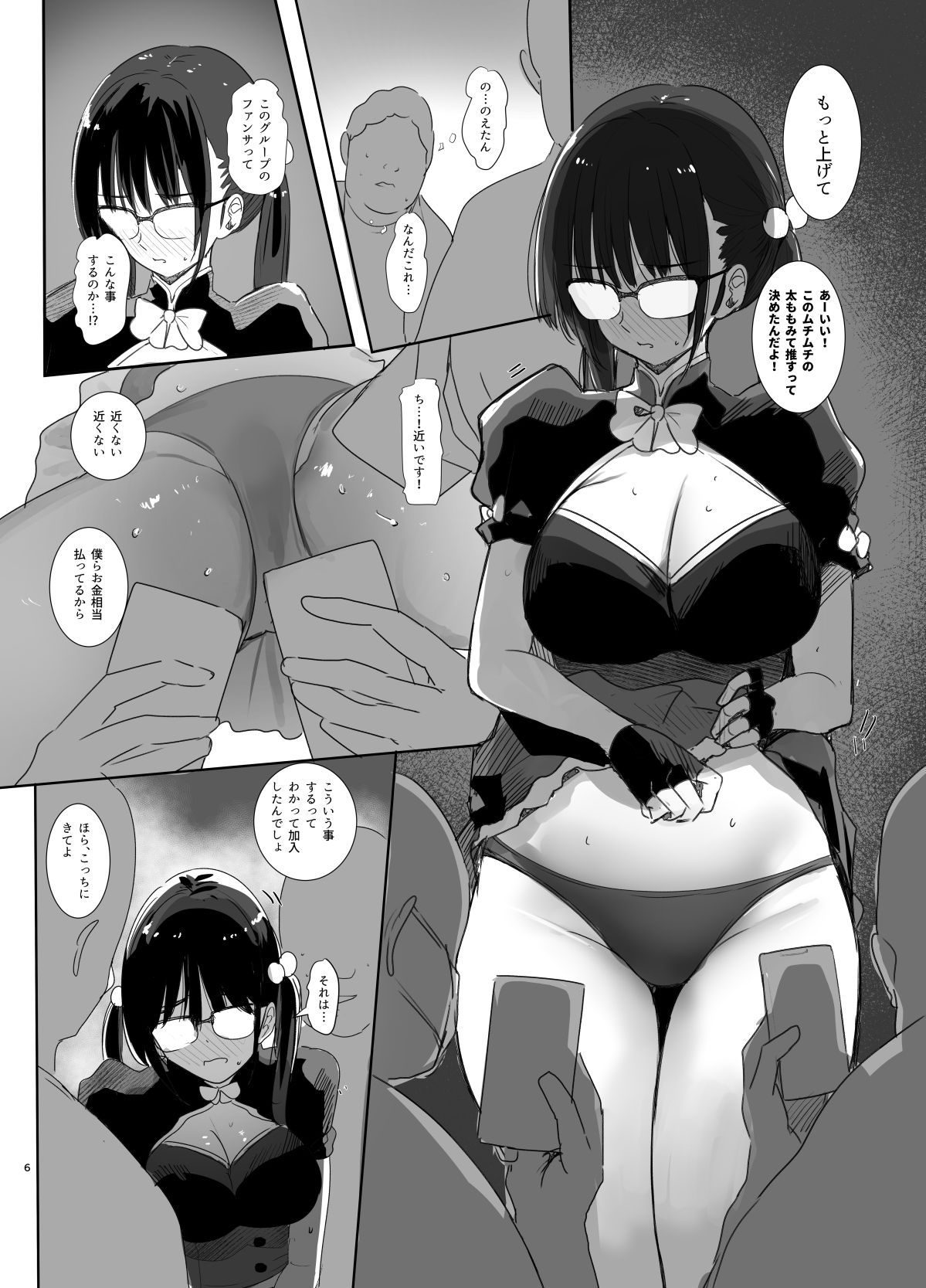推しが過激なファンサで囲いから巻き上げたお金を男に貢いでも僕は応援します サンプル3ページ目