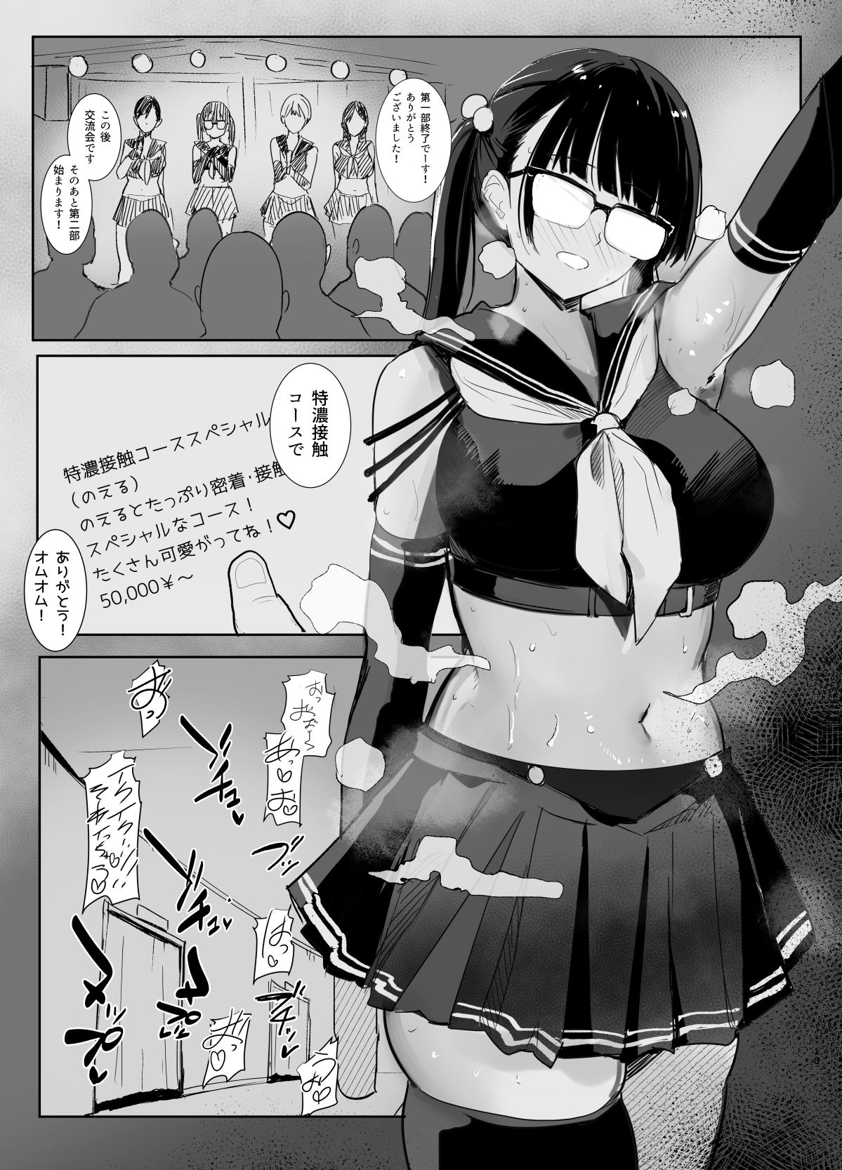 推しが過激なファンサで囲いから巻き上げたお金を男に貢いでも僕は応援します サンプル6ページ目