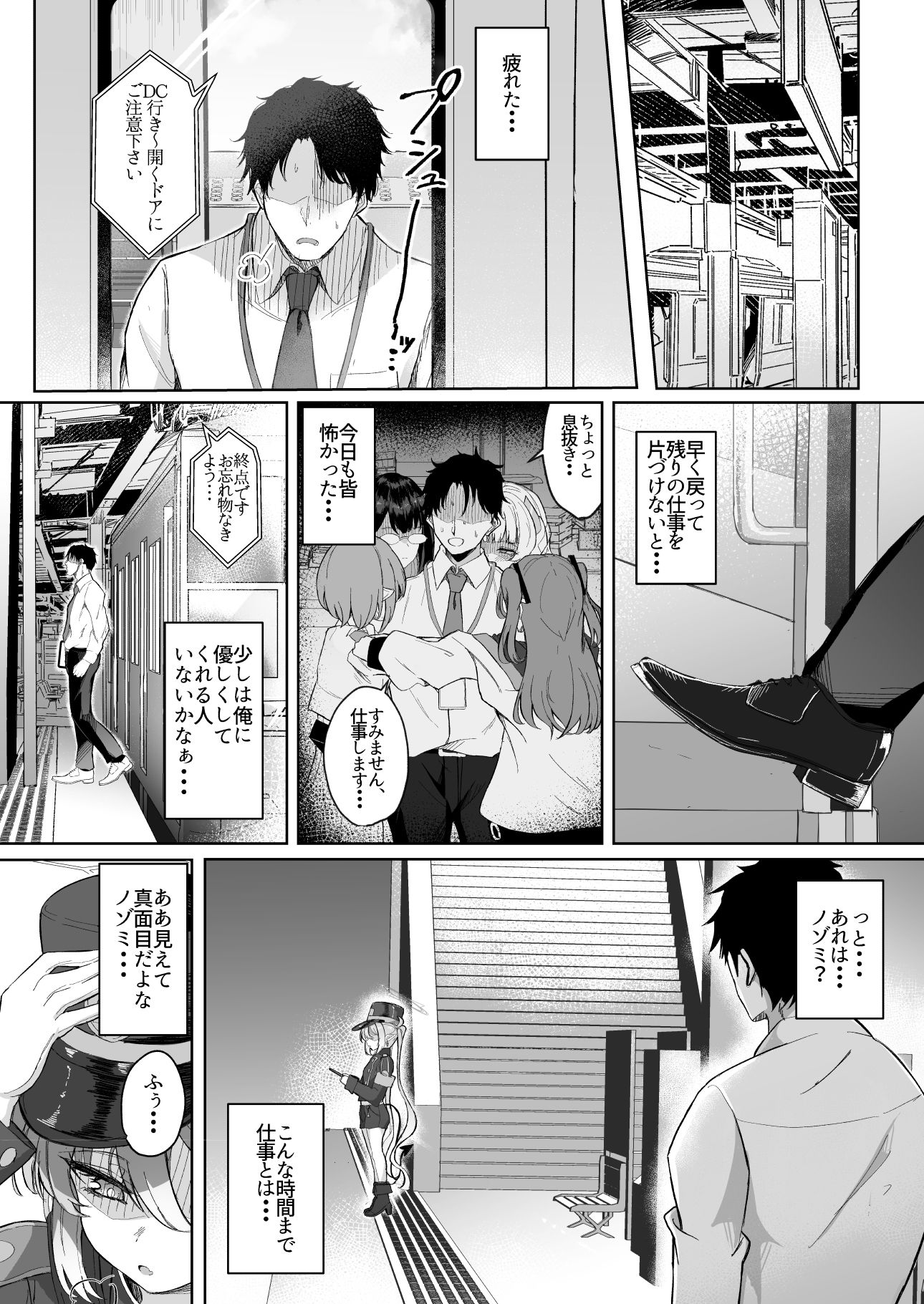 先生は素人だから サンプル1ページ目