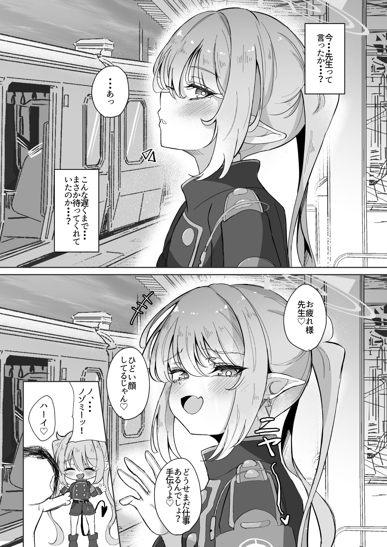 先生は素人だから サンプル3ページ目