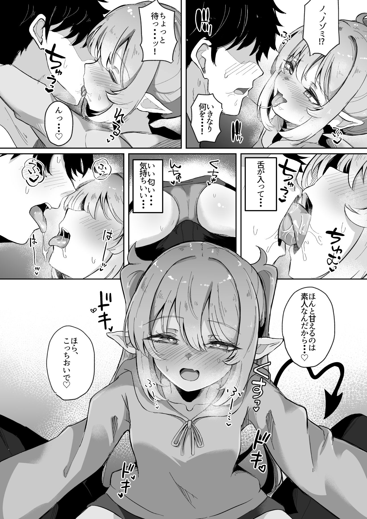 先生は素人だから サンプル5ページ目