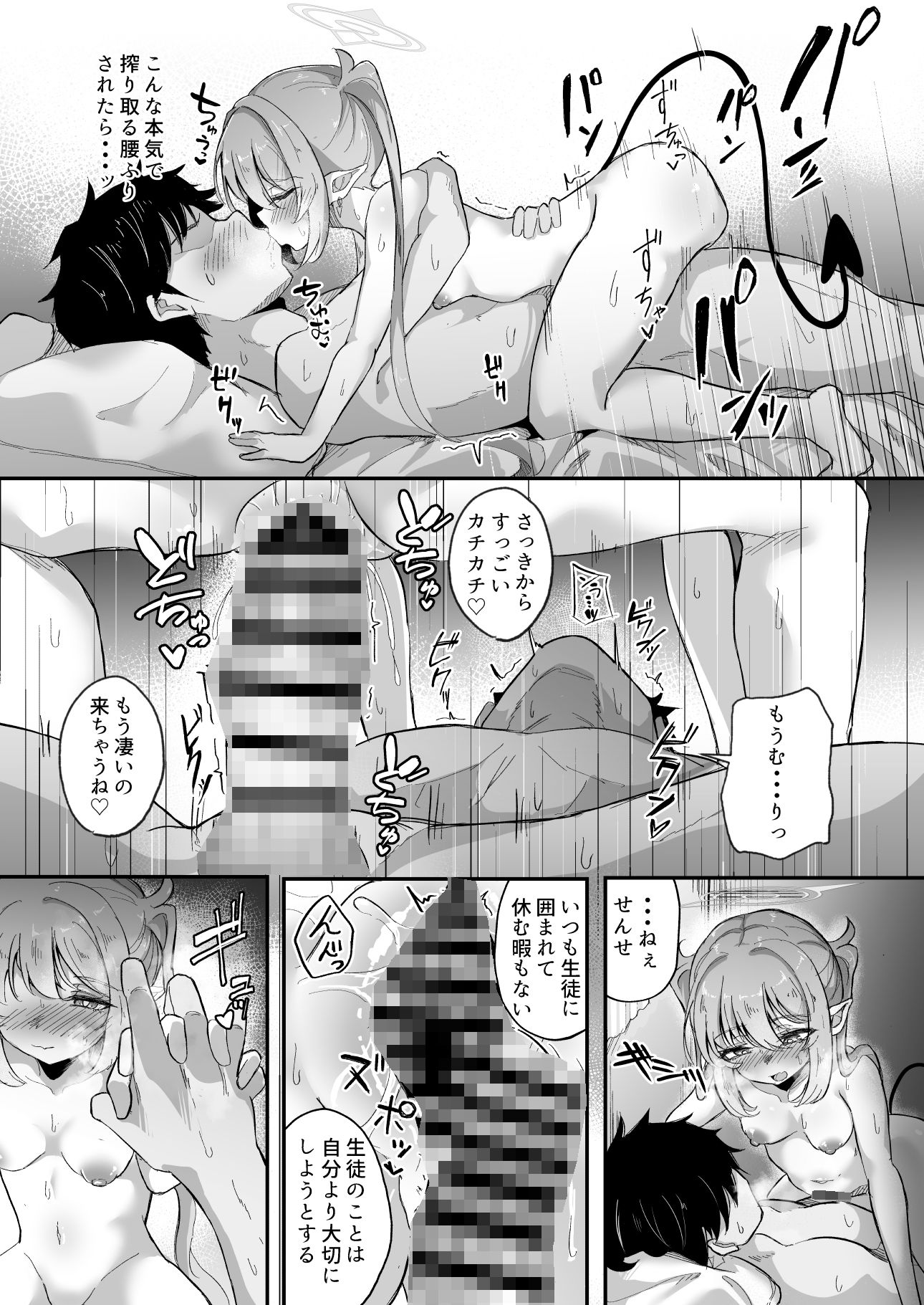 先生は素人だから サンプル10ページ目