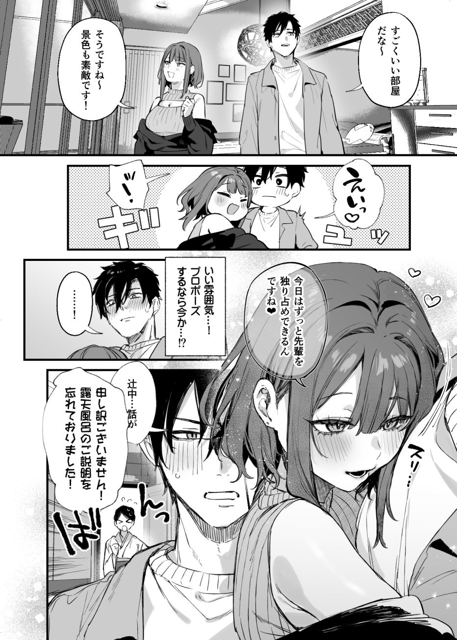 この恋に気づいてくれた サンプル9ページ目