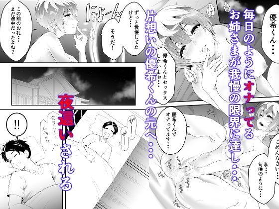 魔都にいる出雲天花さんのスレイブ  〜第一章〜  就寝中に部屋に侵入されお姉さまに寝取られていたら大好きな女性に見られていた編 サンプル1ページ目