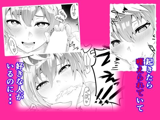 魔都にいる出雲天花さんのスレイブ  〜第一章〜  就寝中に部屋に侵入されお姉さまに寝取られていたら大好きな女性に見られていた編 サンプル2ページ目