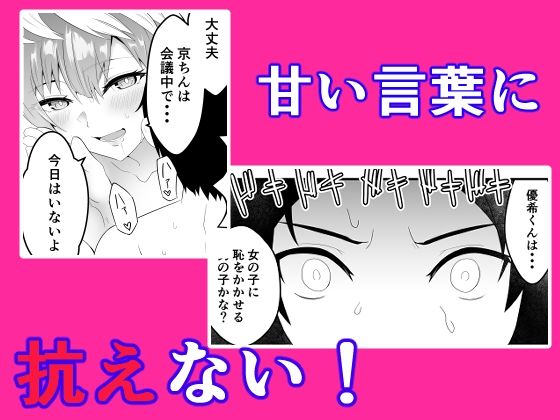 魔都にいる出雲天花さんのスレイブ  〜第一章〜  就寝中に部屋に侵入されお姉さまに寝取られていたら大好きな女性に見られていた編 サンプル3ページ目