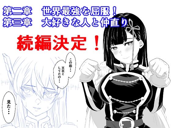 魔都にいる出雲天花さんのスレイブ  〜第一章〜  就寝中に部屋に侵入されお姉さまに寝取られていたら大好きな女性に見られていた編 サンプル6ページ目