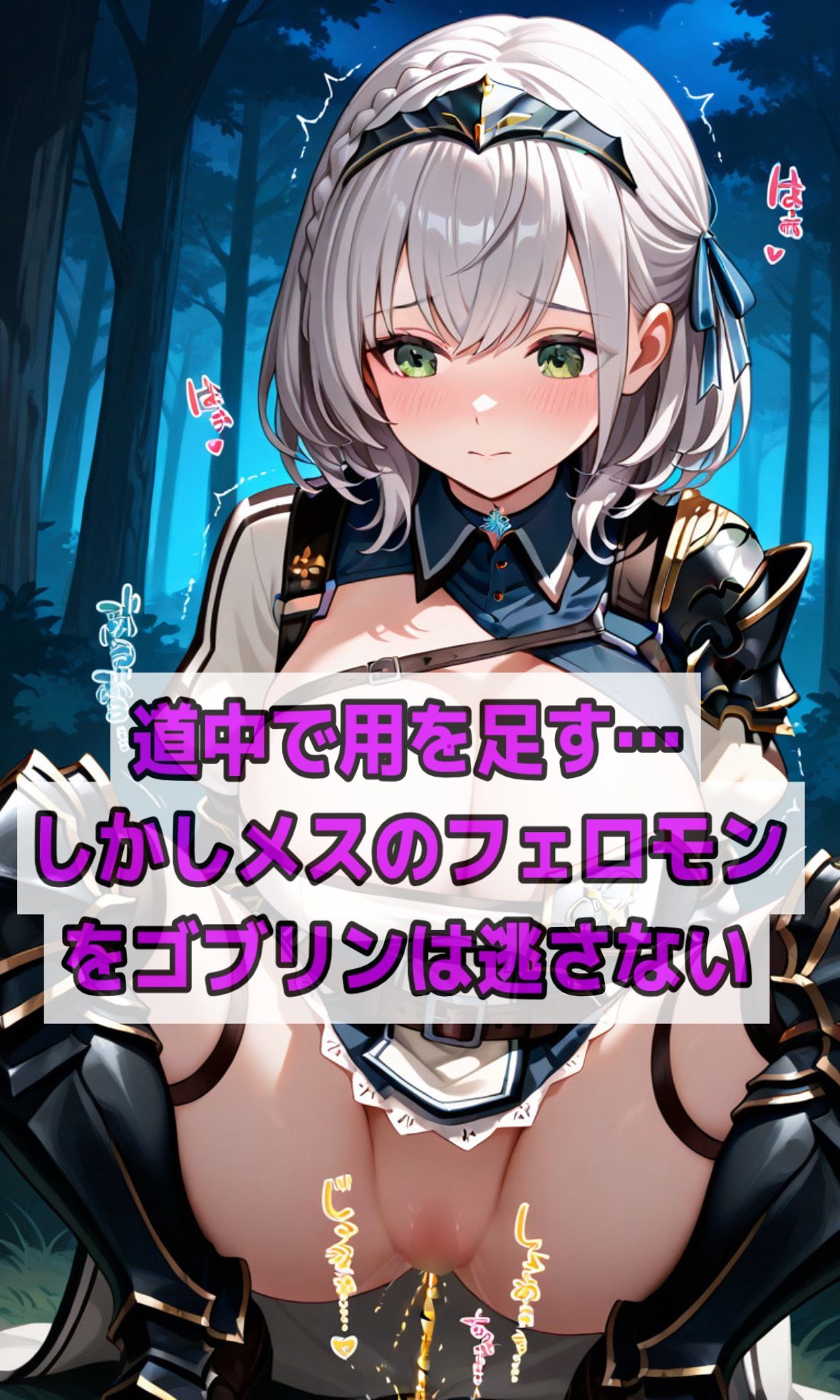 「ゴブリンの子供なんていやぁ！！」白銀ノエ◯が敗北し、貴重な卵子がゴブリンに食い荒らされ、妊娠出産する話 サンプル3ページ目