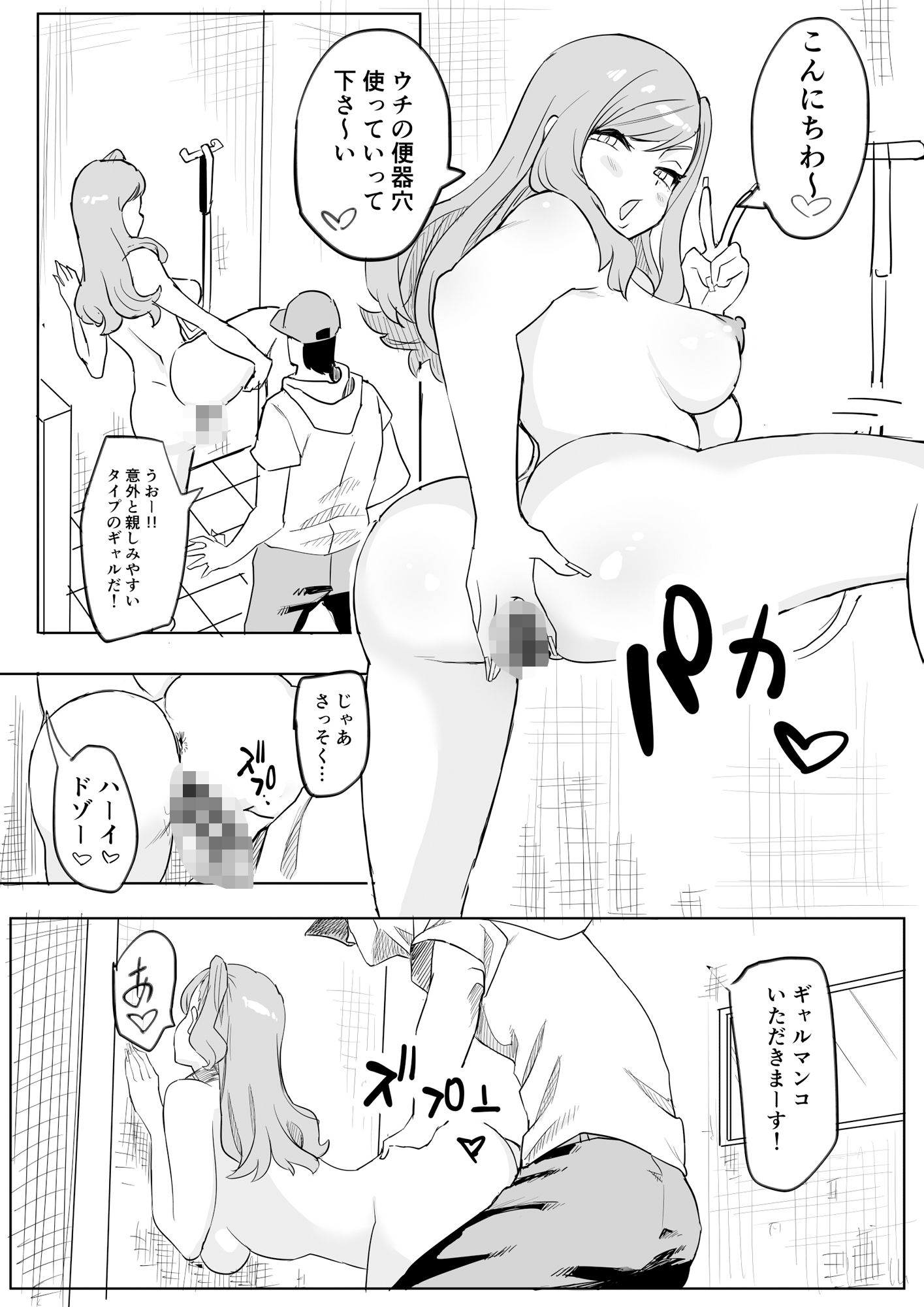 肉便器ギャルちゃん サンプル2ページ目