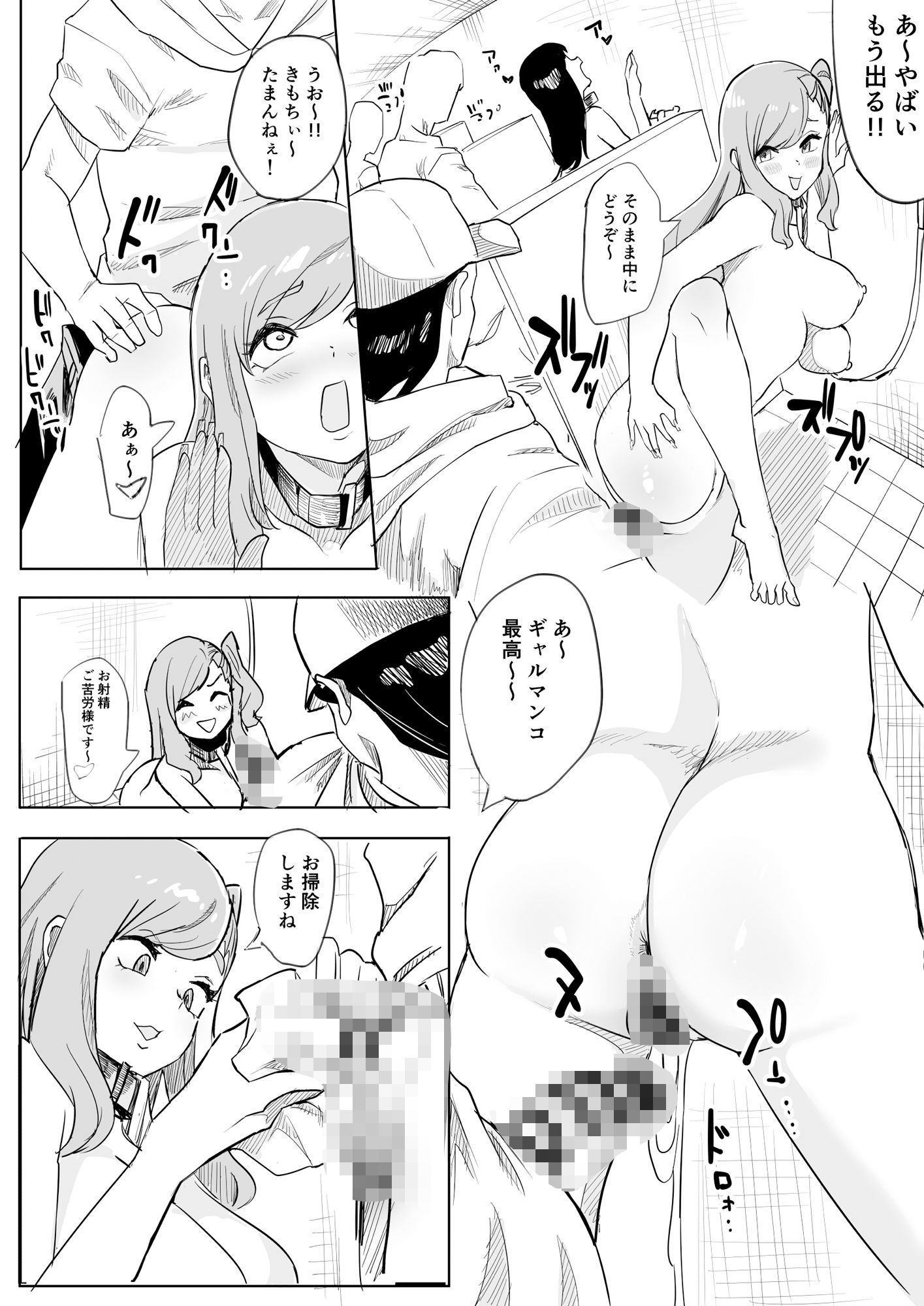 肉便器ギャルちゃん サンプル3ページ目