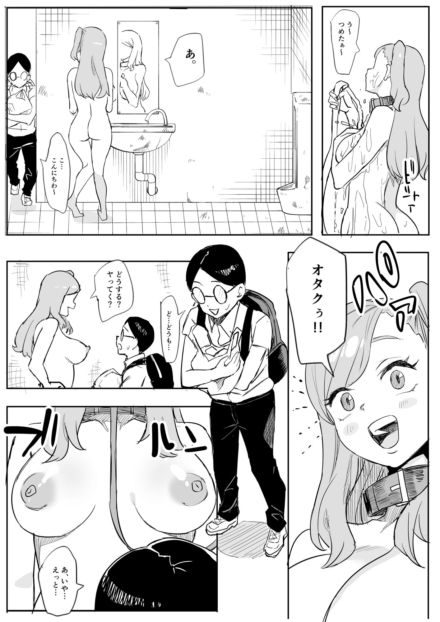 肉便器ギャルちゃん サンプル5ページ目