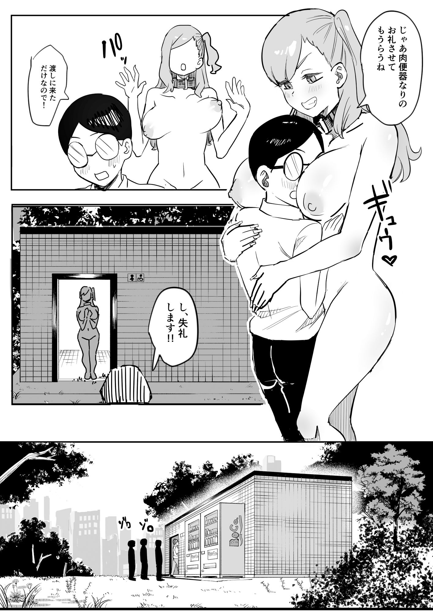 肉便器ギャルちゃん サンプル7ページ目