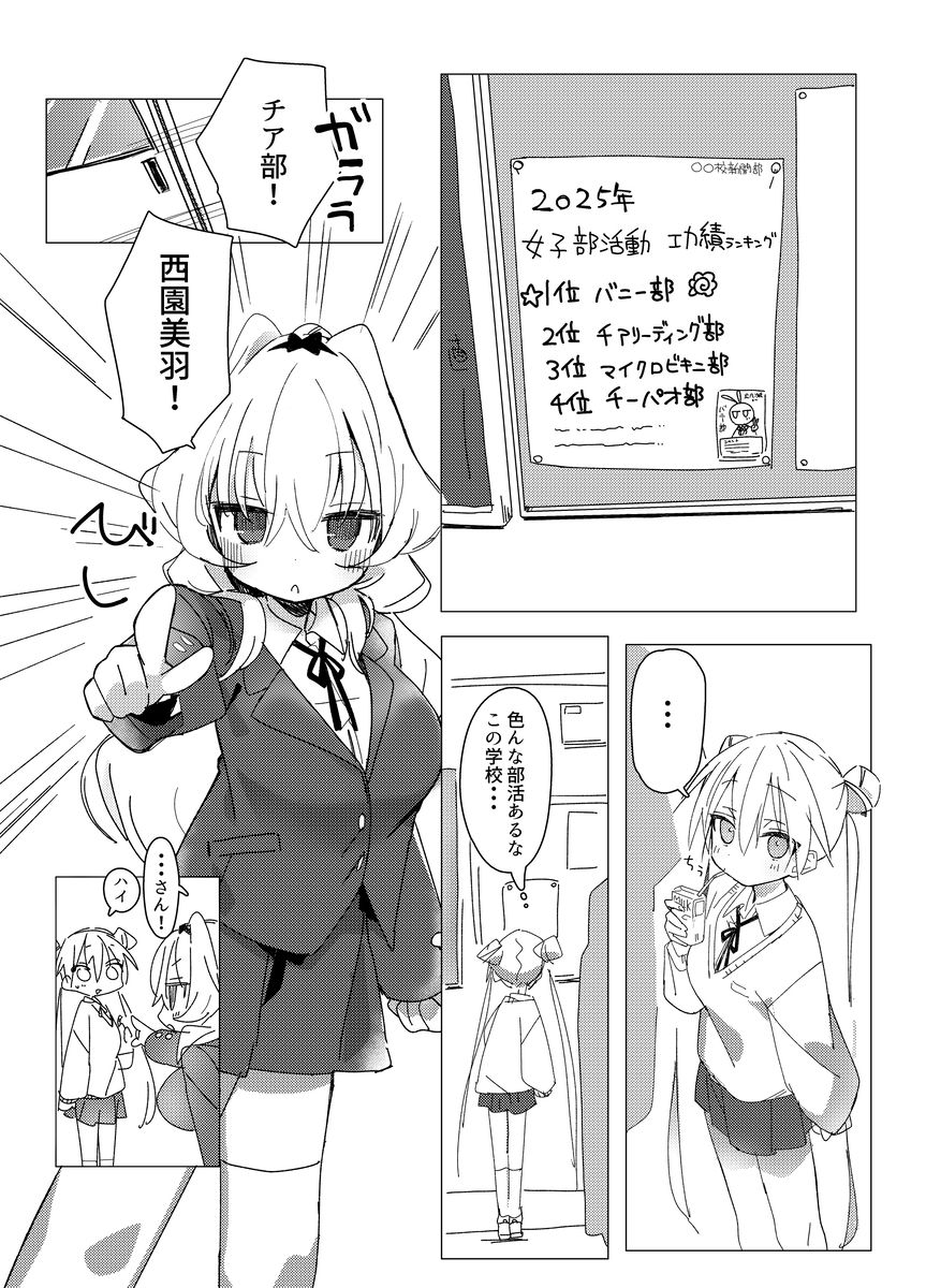 チア部VSバニー部 サンプル1ページ目