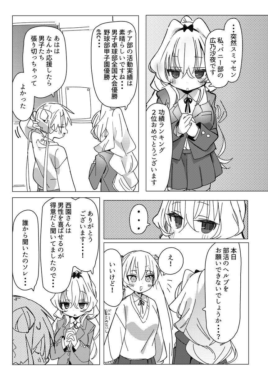 チア部VSバニー部 サンプル2ページ目