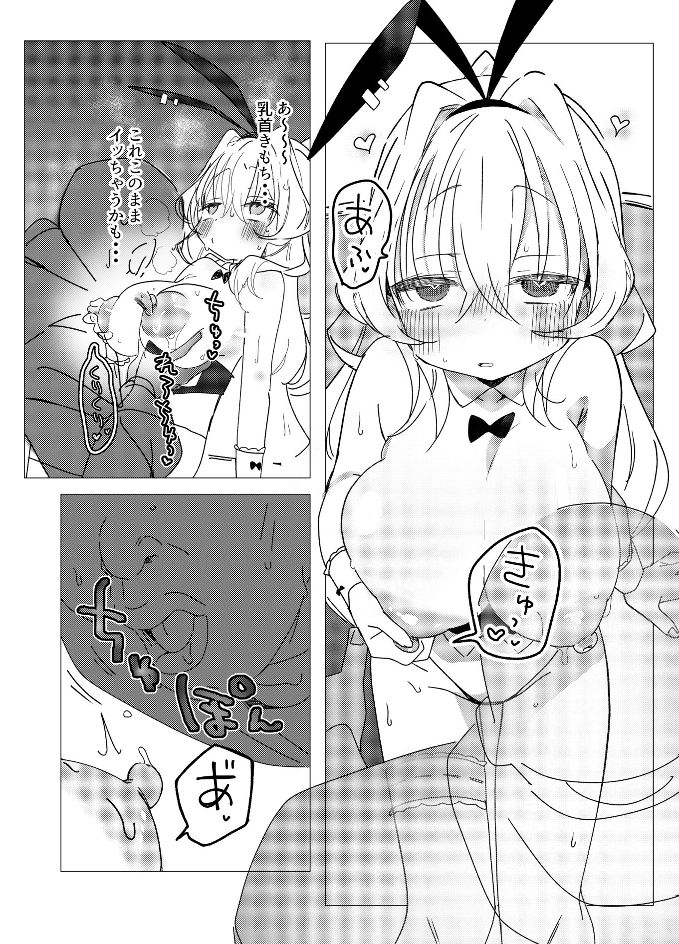 チア部VSバニー部 サンプル4ページ目