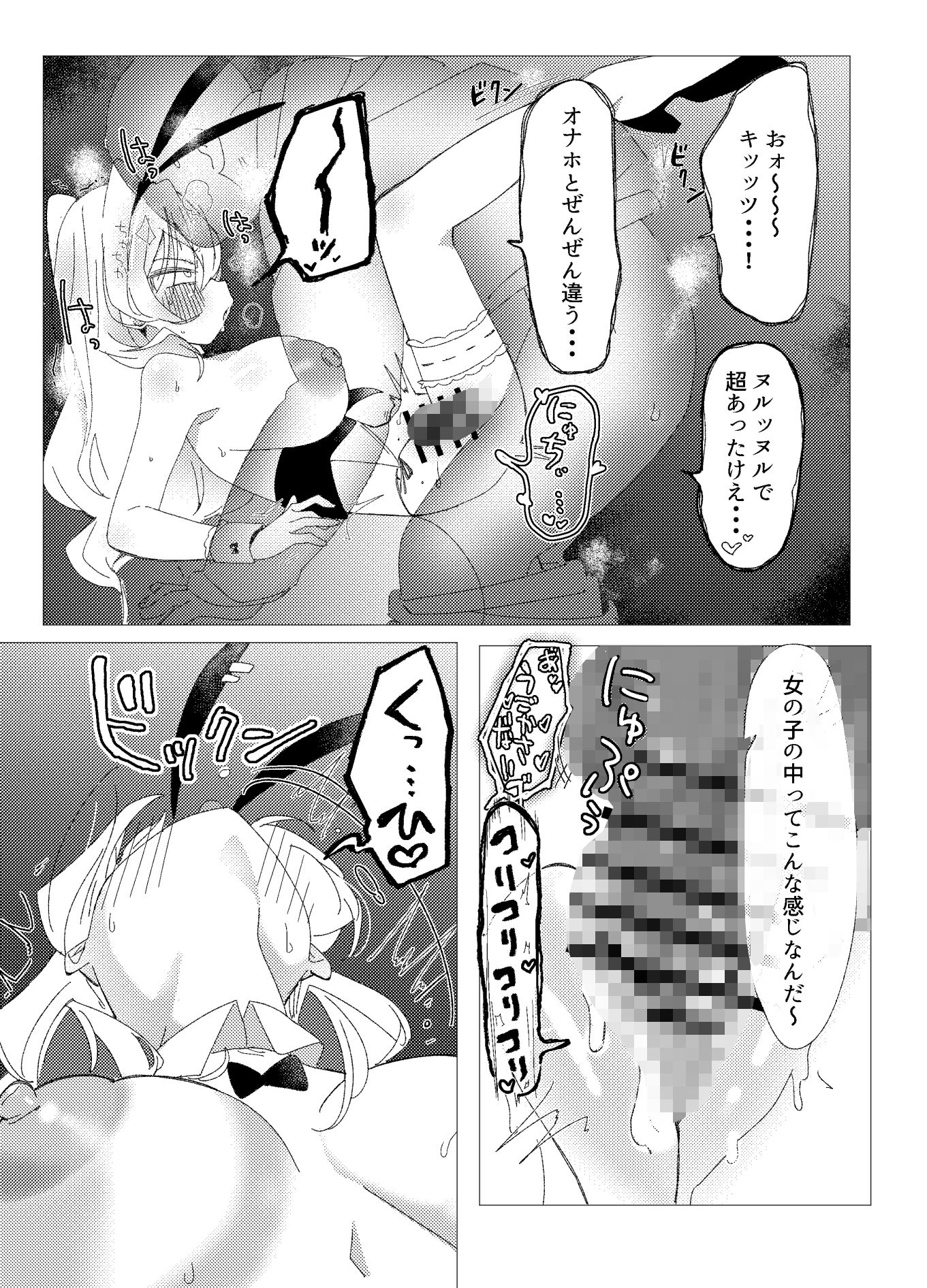 チア部VSバニー部 サンプル5ページ目
