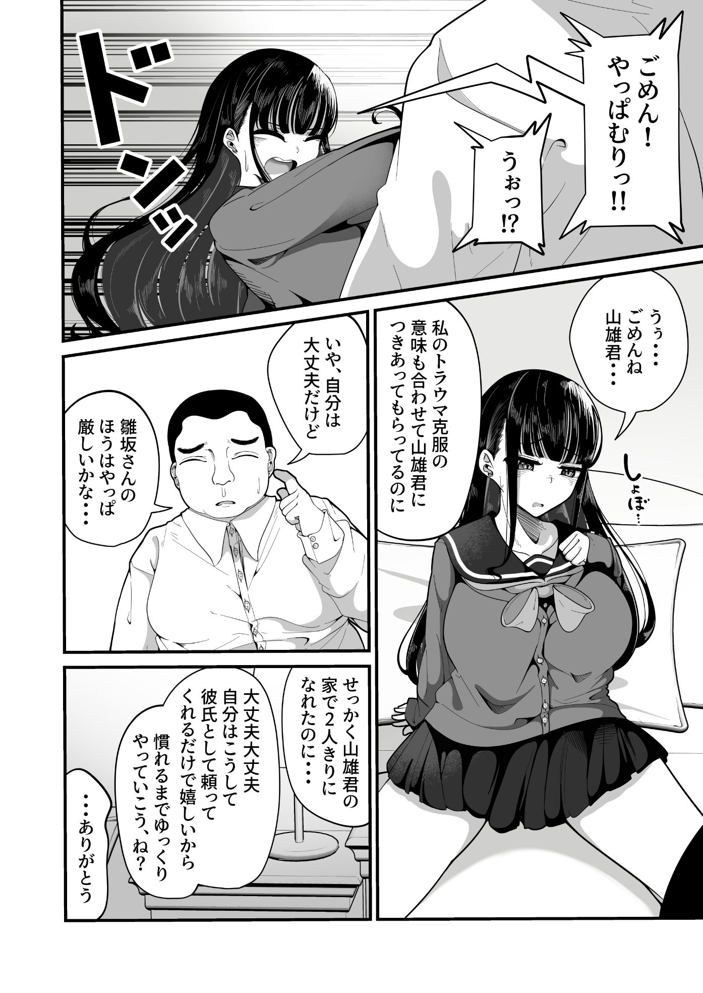 催●恥交際 サンプル2ページ目