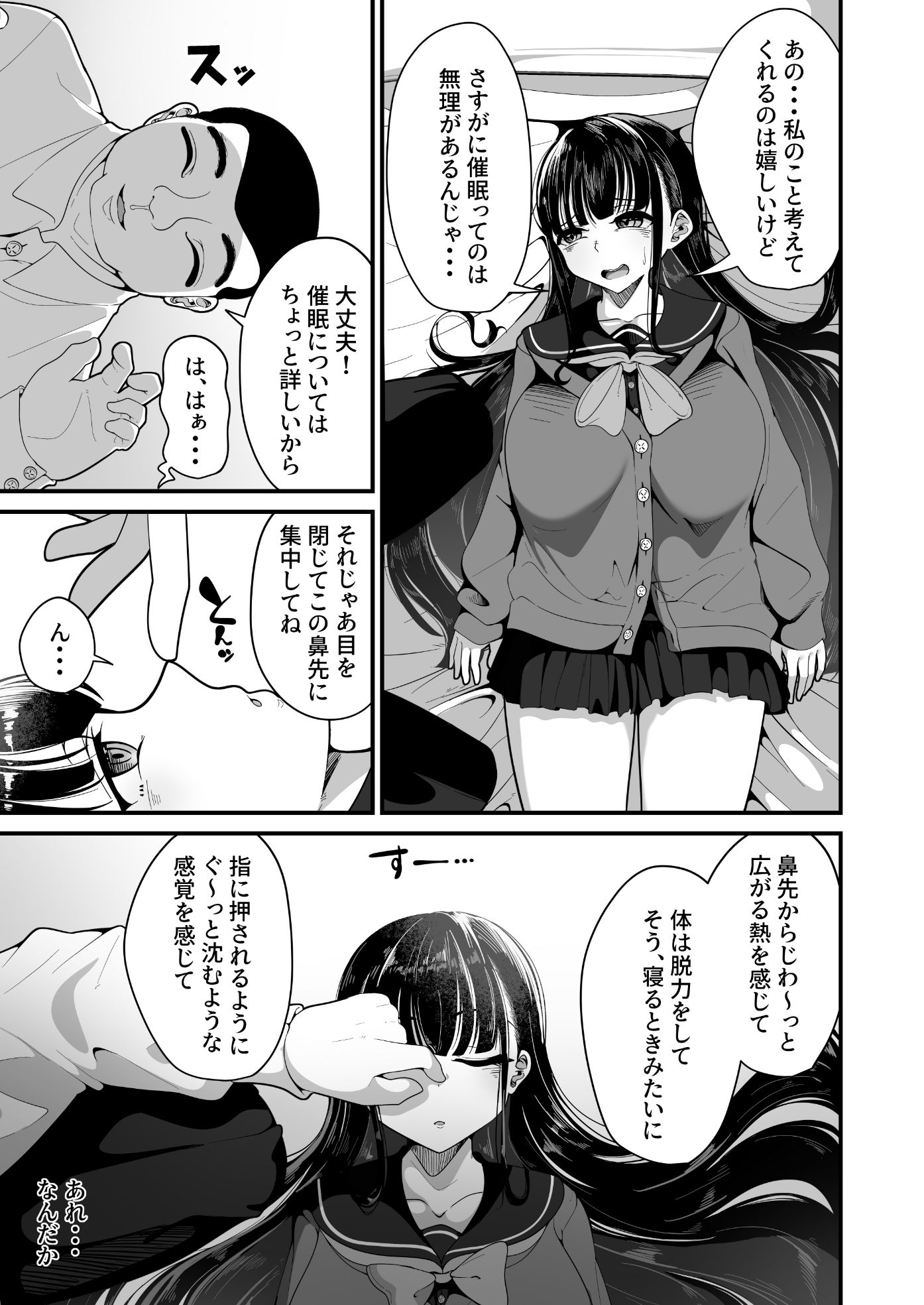 催●恥交際 サンプル3ページ目