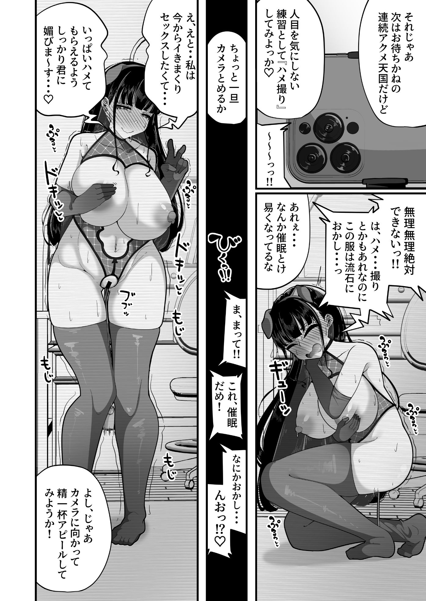 催●恥交際 サンプル7ページ目