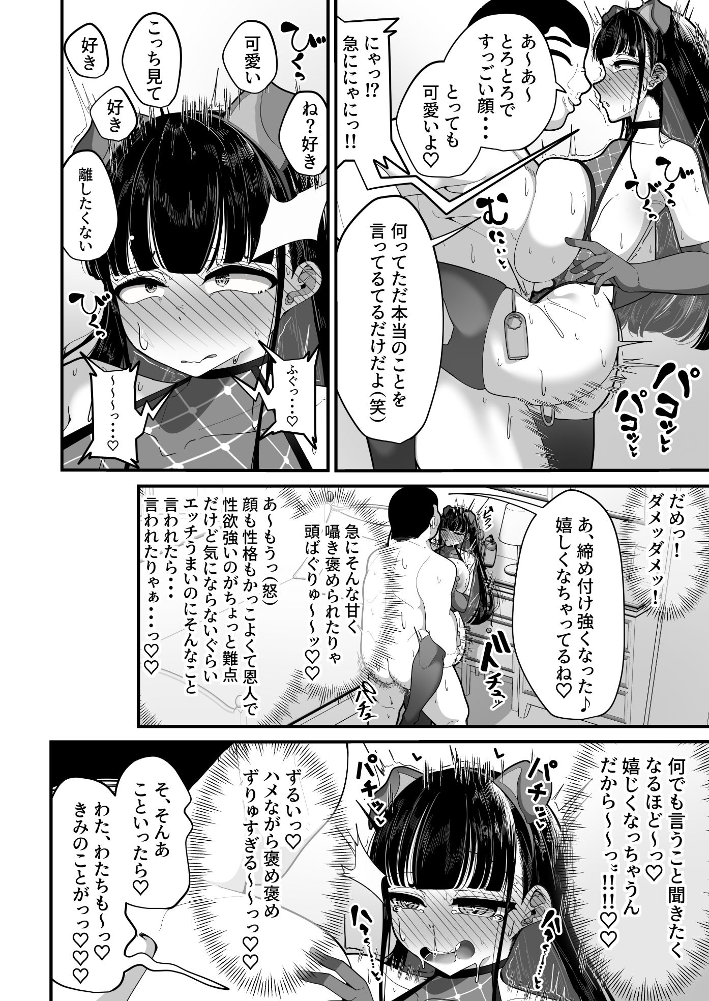 催●恥交際 サンプル8ページ目