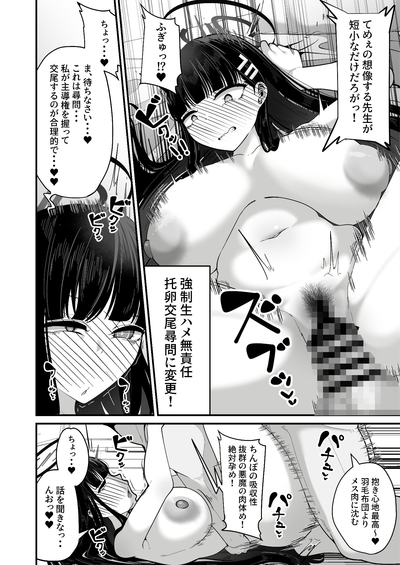 合理的に考えれば【催●おじさん】がだ〜い好き サンプル4ページ目