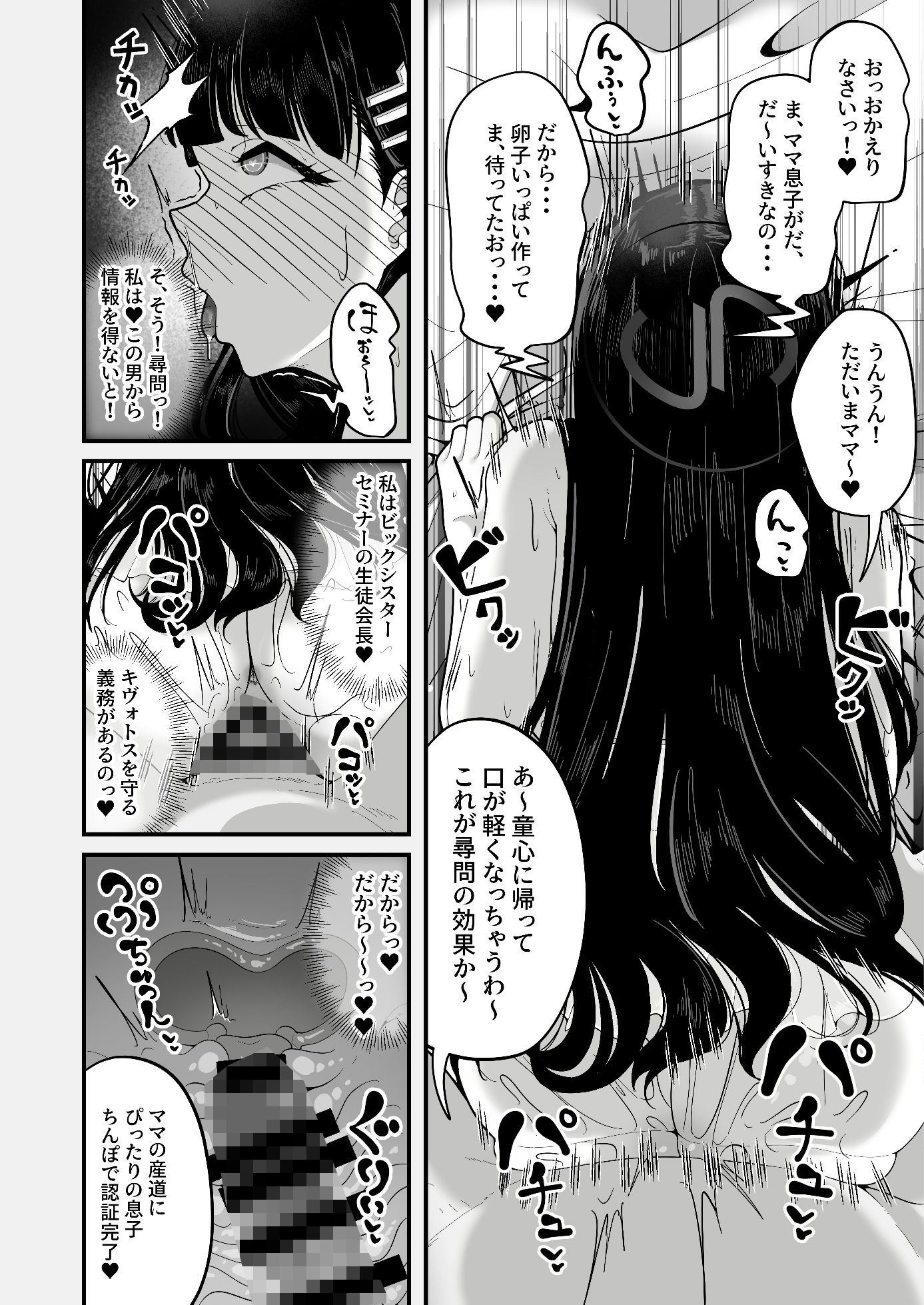 合理的に考えれば【催●おじさん】がだ〜い好き サンプル6ページ目