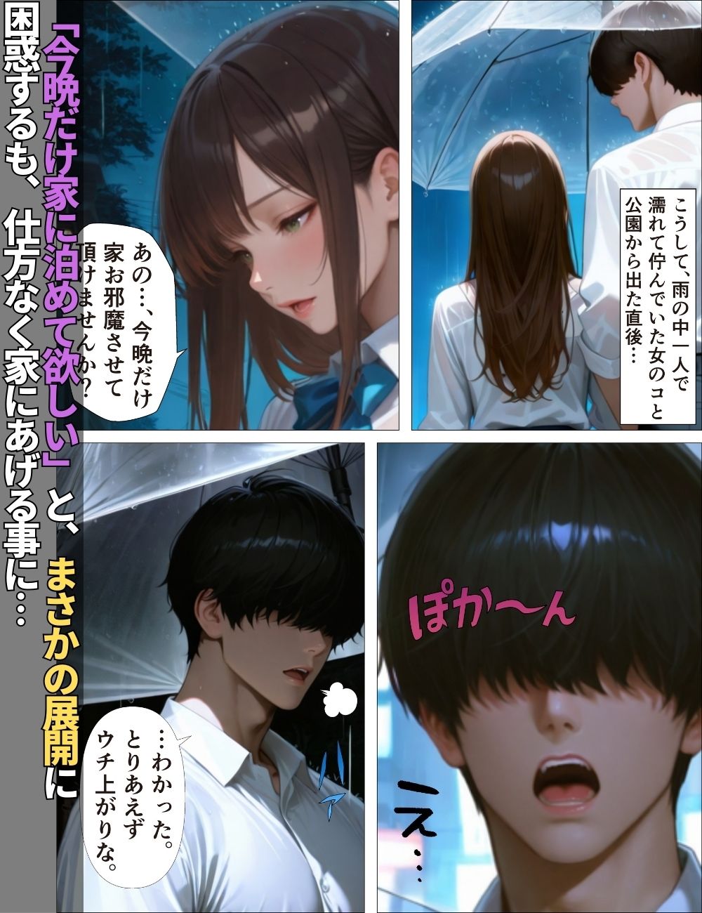 雨の日に家出少女を拾ったらお礼に精子空っぽにしてもらった話【コミック】【女子校生】【中出し】【誘惑】【ご奉仕】 サンプル3ページ目