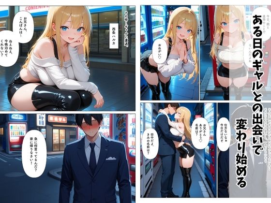非モテの俺が家出ギャルを拾ってあげたら何度も中出しHさせてくれた話 サンプル2ページ目