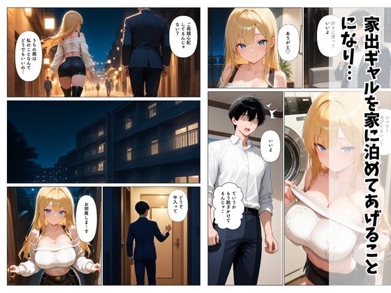 非モテの俺が家出ギャルを拾ってあげたら何度も中出しHさせてくれた話 サンプル3ページ目